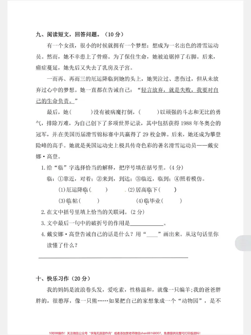 《部编版四年级上册语文期中测试卷#小学语文#期中测试卷_最新小学1-9年级各科+幼升小+综合类学习资源汇总包_价值20万元！最新小学1-9年级各科+幼升小+综合类学习资源汇总包》第5页预览