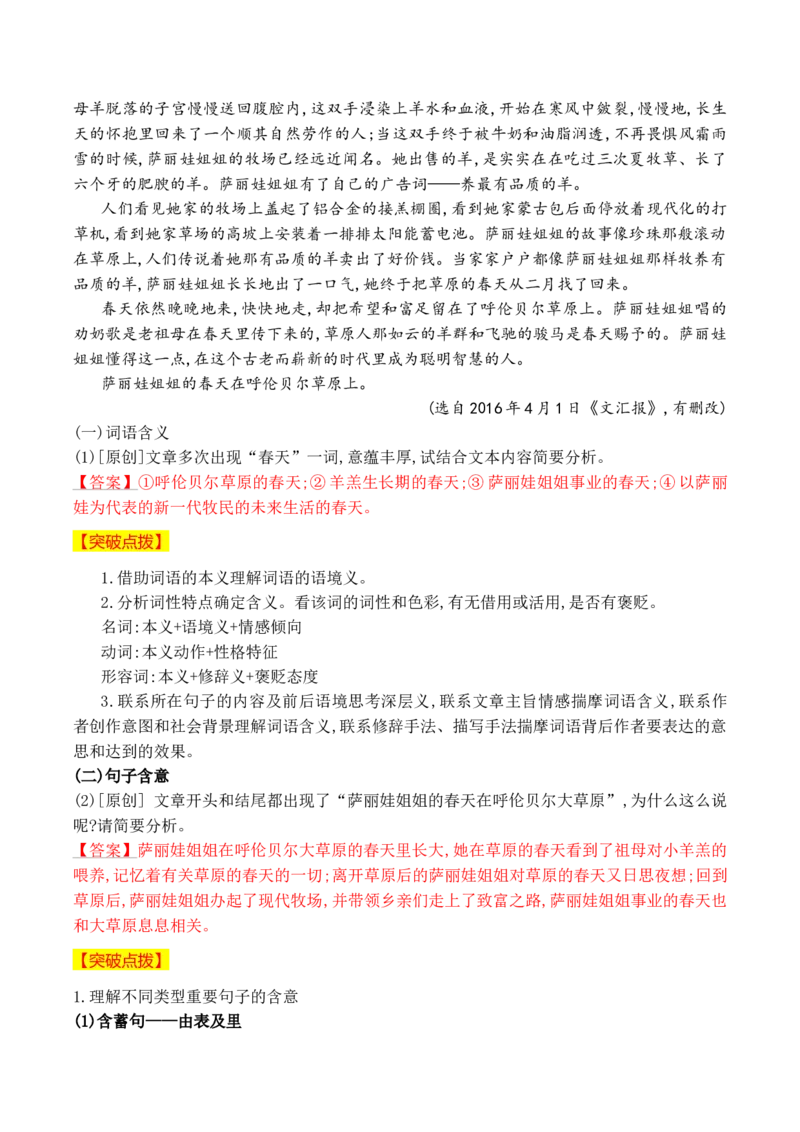 《04理解散文的词意、句意、标题的意蕴（全国通用）_语文_一轮复习_2024年_2024高考语文一轮复习文学类小说散文阅读全国通用_资料》第3页预览