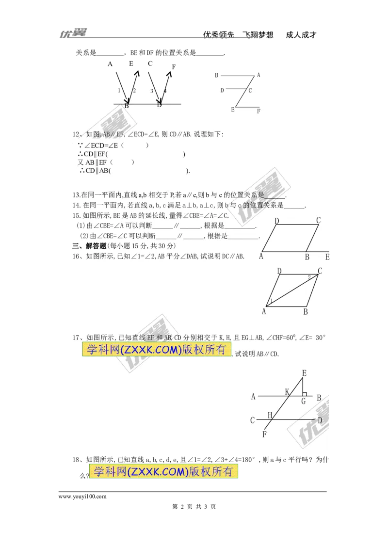 《5.2.2第1课时平行线的判定_初高中资料库_初中资料库（转存避免链接过期失效）_初中数学》第2页预览