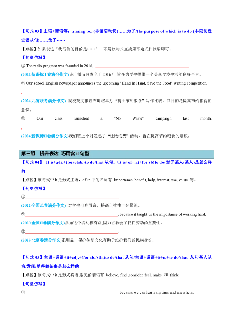 《专题01应用文写作11组34个满分句式100例仿写学生版_高考一二三轮复习_英语_2026年_2026年高考英语一轮复习讲义+练习+课件（新教材新高考）-G55_2026版_第四部分写作》第2页预览