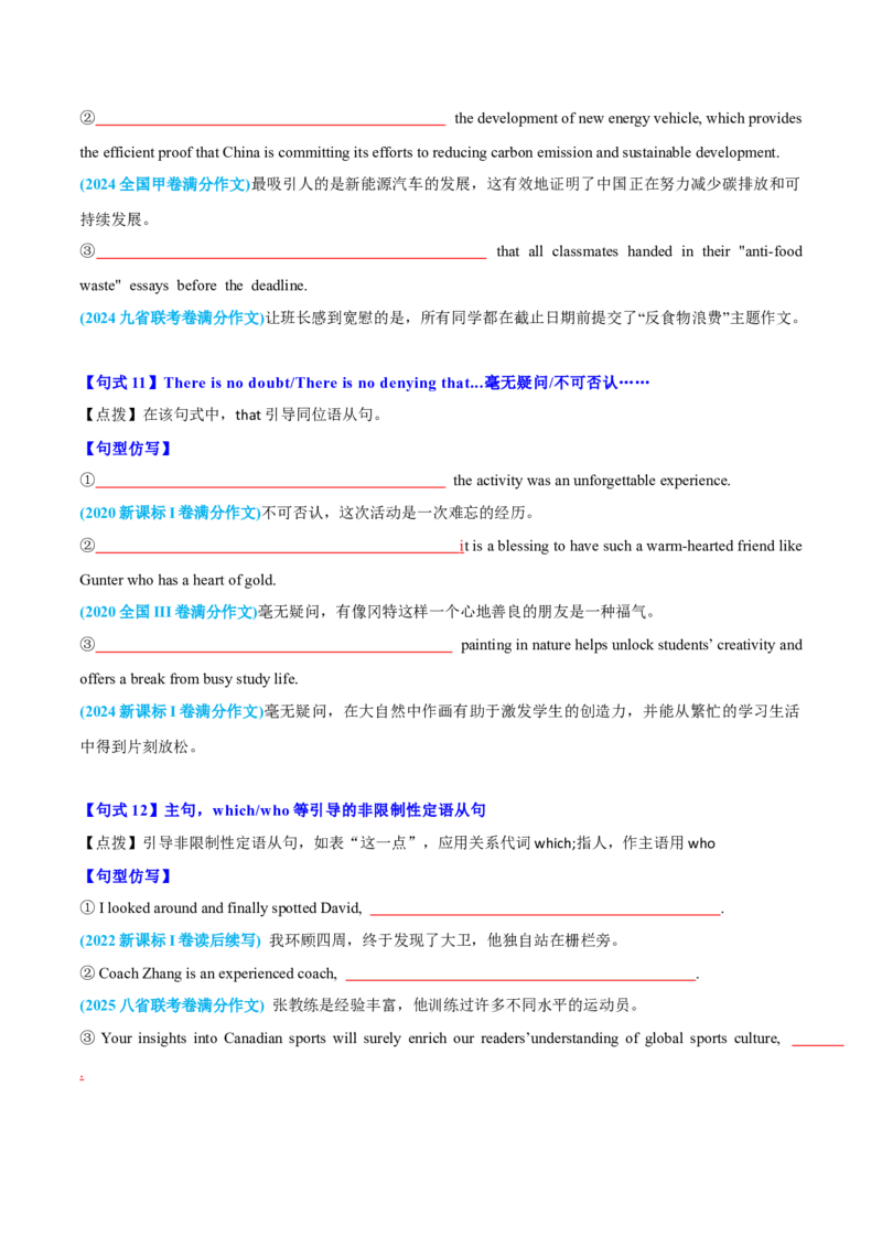 《专题01应用文写作11组34个满分句式100例仿写学生版_高考一二三轮复习_英语_2026年_2026年高考英语一轮复习讲义+练习+课件（新教材新高考）-G55_2026版_第四部分写作》第5页预览