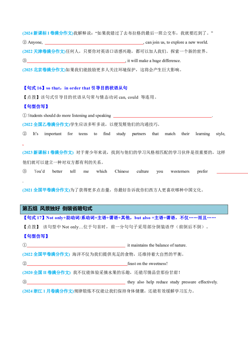 《专题01应用文写作11组34个满分句式100例仿写学生版_高考一二三轮复习_英语_2026年_2026年高考英语一轮复习讲义+练习+课件（新教材新高考）-G55_2026版_第四部分写作》第7页预览