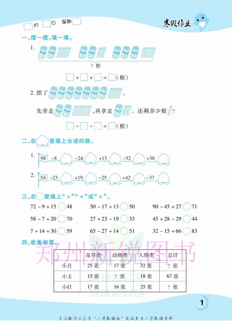 《豫新锐·寒假作业二年级数学北师版_07.小学语文、英语、数学专区_小学寒假教辅汇总_1~6年级豫新锐·寒假作业》第3页预览