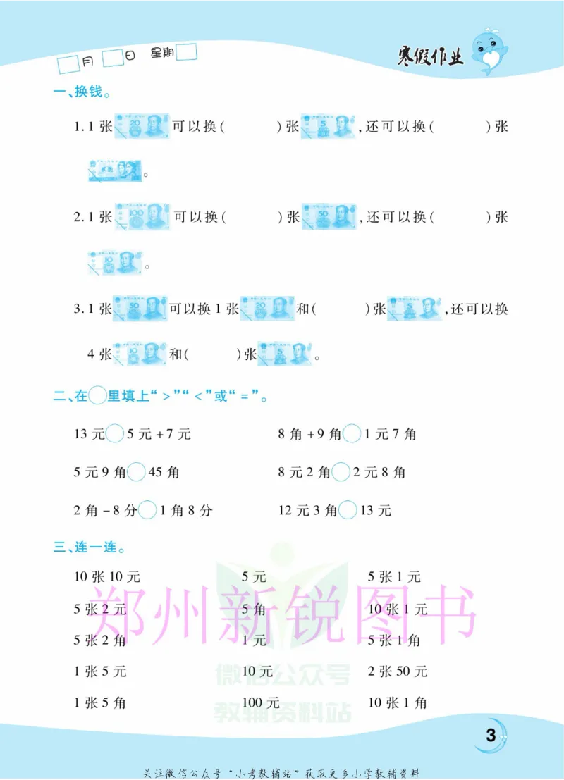 《豫新锐·寒假作业二年级数学北师版_07.小学语文、英语、数学专区_小学寒假教辅汇总_1~6年级豫新锐·寒假作业》第5页预览