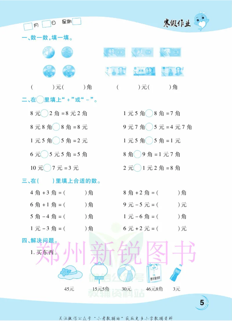 《豫新锐·寒假作业二年级数学北师版_07.小学语文、英语、数学专区_小学寒假教辅汇总_1~6年级豫新锐·寒假作业》第7页预览