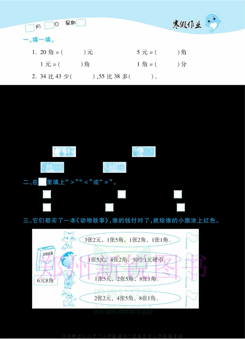 《豫新锐·寒假作业二年级数学北师版_07.小学语文、英语、数学专区_小学寒假教辅汇总_1~6年级豫新锐·寒假作业》第9页预览