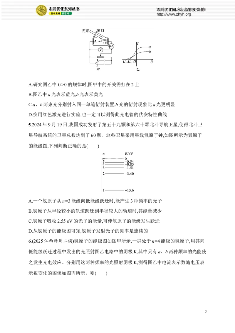 《选择题对点练(十二)　近代物理(1)_2026版高中《二三轮复习+冲刺复习》_高考总复习优化设计二轮用书物理课后习题Word_课后习题_题型对点练》第2页预览