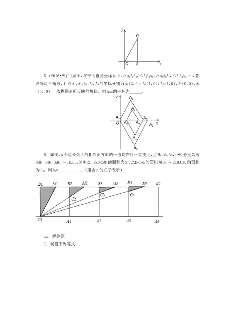 《62中考冲刺：观察、归纳型问题(基础)_20190524133901_初高中资料库_初中资料库（转存避免链接过期失效）_初中数学》第2页预览