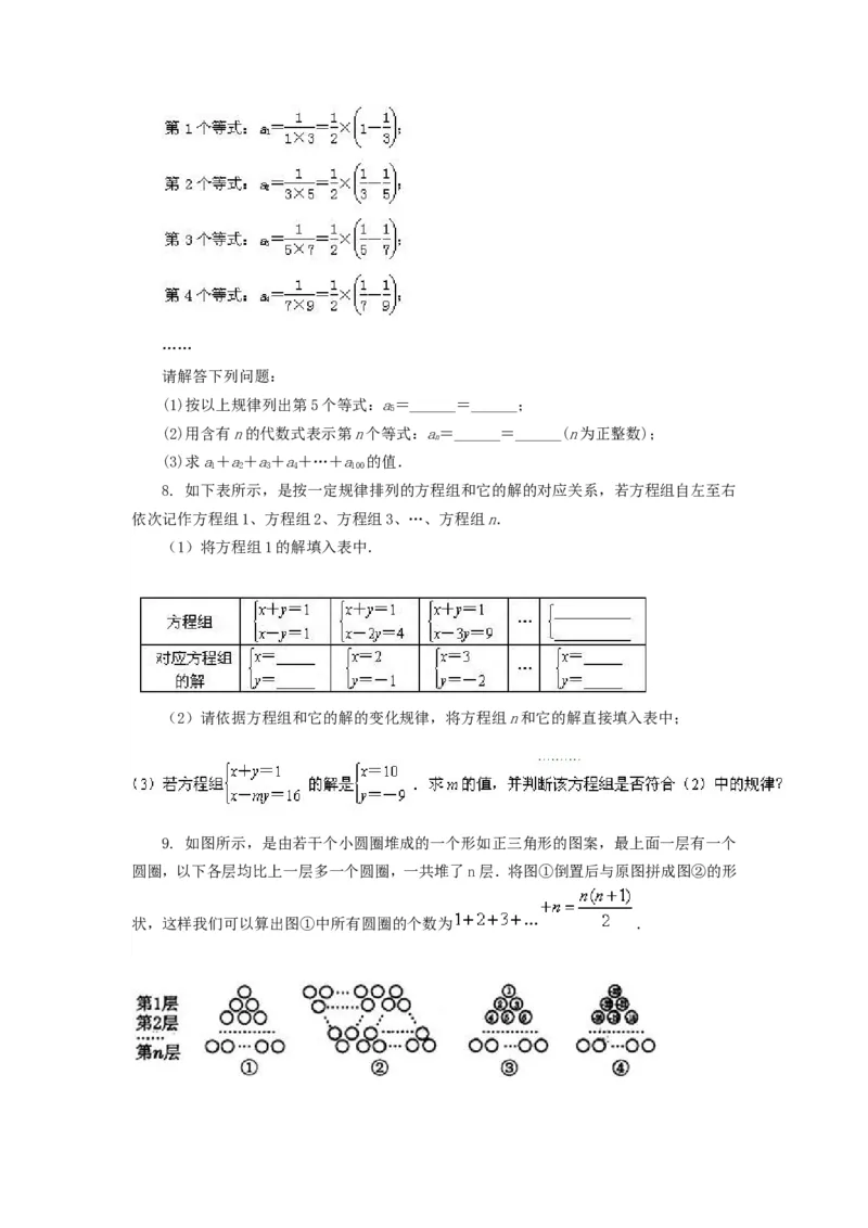 《62中考冲刺：观察、归纳型问题(基础)_20190524133901_初高中资料库_初中资料库（转存避免链接过期失效）_初中数学》第3页预览