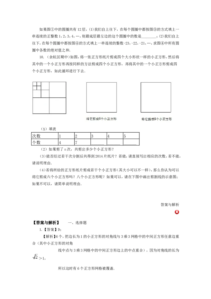 《62中考冲刺：观察、归纳型问题(基础)_20190524133901_初高中资料库_初中资料库（转存避免链接过期失效）_初中数学》第4页预览