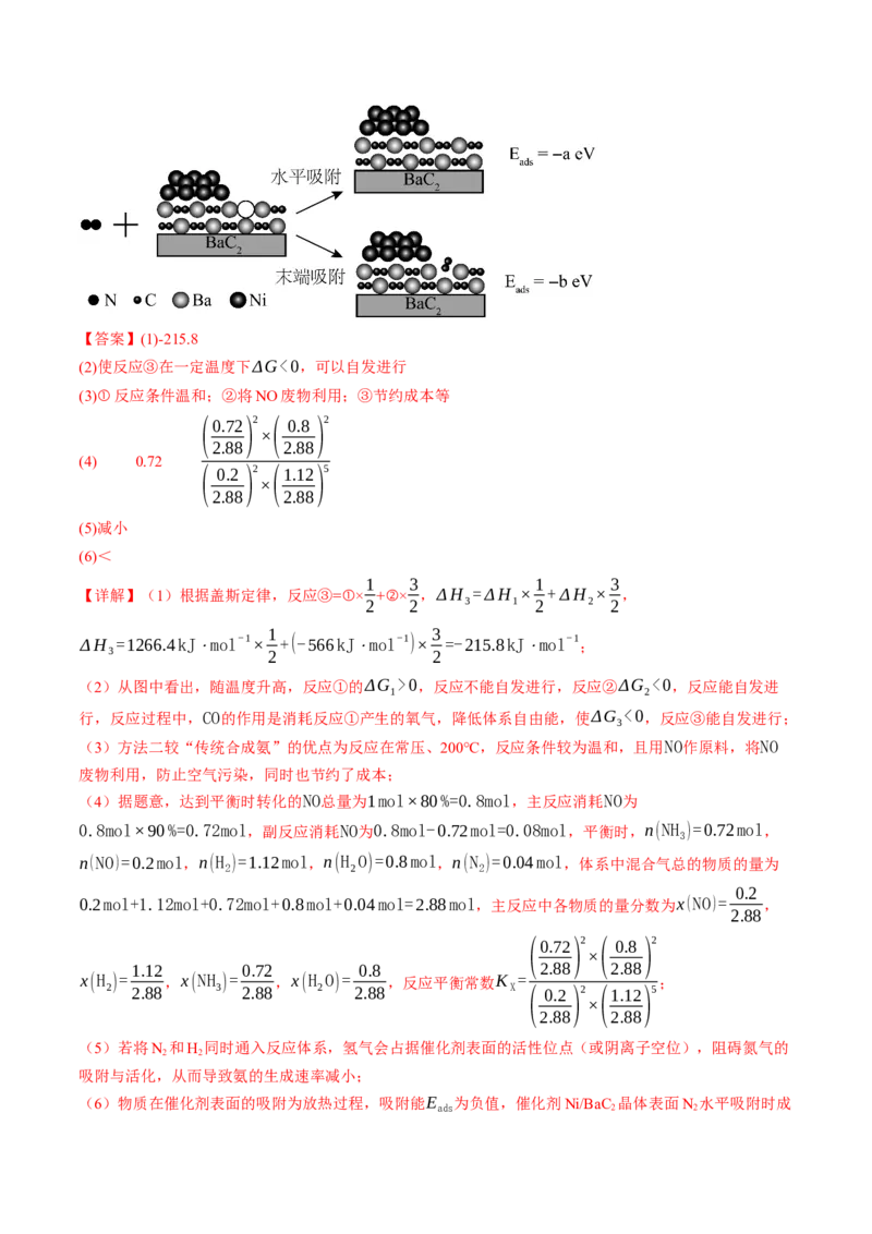 《专题10反应原理综合题（非选择题）（全国通用）（教师版）_高考一二三轮复习_化学_2027年高考化学专项复习_2026年高考化学一模试题分类汇编（新高考通用）-G178_2026版》第2页预览