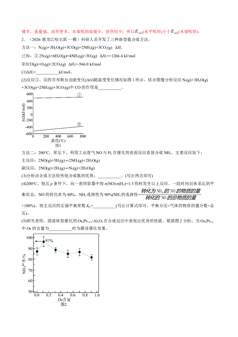 《专题10反应原理综合题（非选择题）（全国通用）（教师版）_高考一二三轮复习_化学_2027年高考化学专项复习_2026年高考化学一模试题分类汇编（新高考通用）-G178_2026版》第3页预览