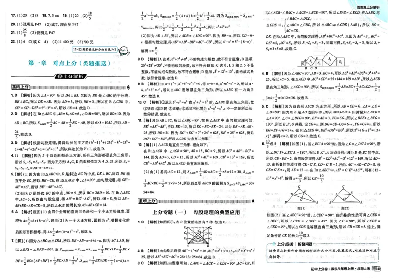 《答案合订本_2026秋初中教辅合集_2027上分卷_2027《上分卷》8上数学（北师大版）》第5页预览