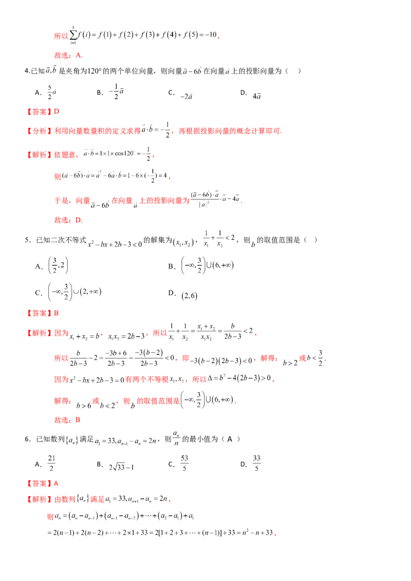 《2026年高考数学8+3+3+1强化训练(16)（解析）_数学_一轮复习_2027年高考数学一轮更新中_82027年高考数学三轮多种题型强化训练》第2页预览