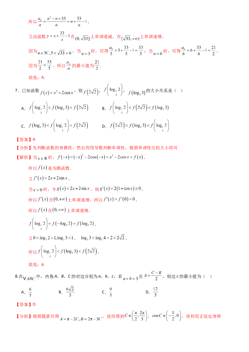 《2026年高考数学8+3+3+1强化训练(16)（解析）_数学_一轮复习_2027年高考数学一轮更新中_82027年高考数学三轮多种题型强化训练》第3页预览