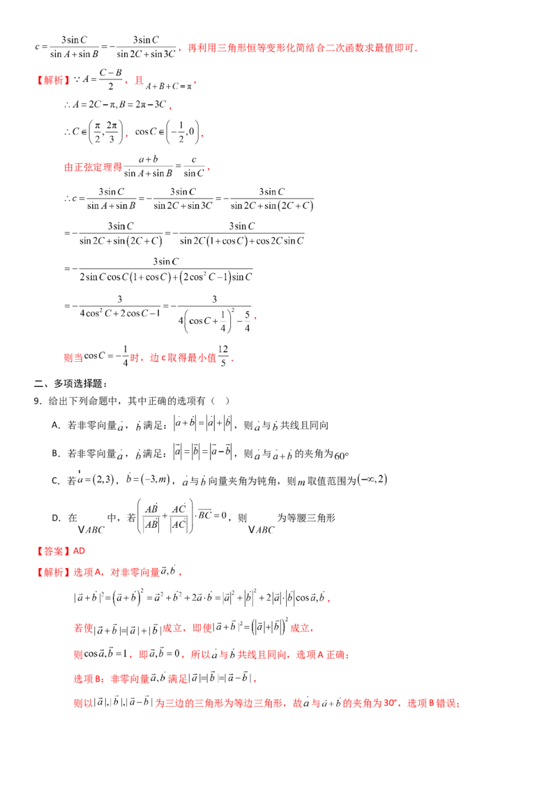 《2026年高考数学8+3+3+1强化训练(16)（解析）_数学_一轮复习_2027年高考数学一轮更新中_82027年高考数学三轮多种题型强化训练》第4页预览