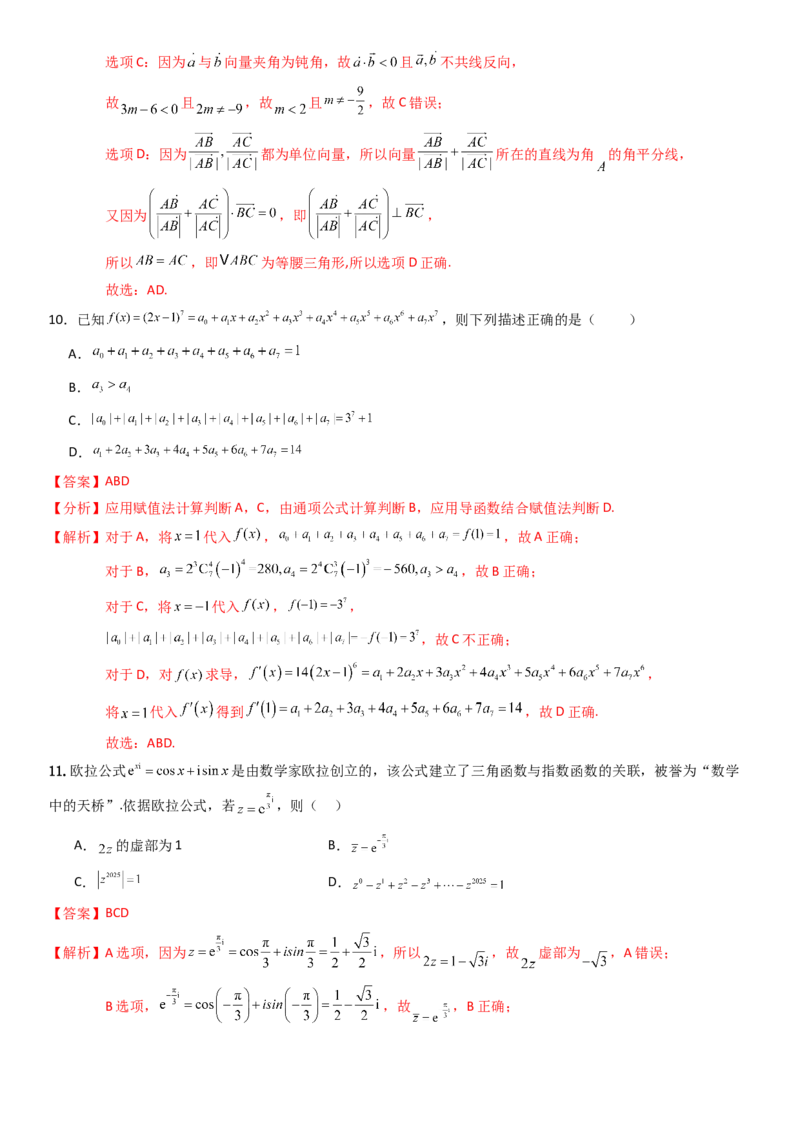 《2026年高考数学8+3+3+1强化训练(16)（解析）_数学_一轮复习_2027年高考数学一轮更新中_82027年高考数学三轮多种题型强化训练》第5页预览