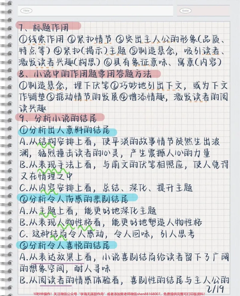 《刷到就开始背,语文阅读理解答题技巧,背了考试直接用#语文#知识点总结#每天学习一点点#图文伙伴计划#必考考点_最新小学1-9年级各科+幼升小+综合类学习资源汇总包》第2页预览