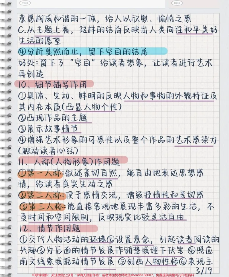 《刷到就开始背,语文阅读理解答题技巧,背了考试直接用#语文#知识点总结#每天学习一点点#图文伙伴计划#必考考点_最新小学1-9年级各科+幼升小+综合类学习资源汇总包》第3页预览