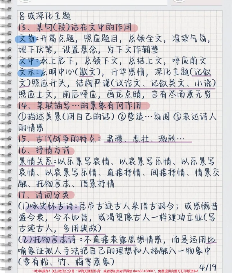 《刷到就开始背,语文阅读理解答题技巧,背了考试直接用#语文#知识点总结#每天学习一点点#图文伙伴计划#必考考点_最新小学1-9年级各科+幼升小+综合类学习资源汇总包》第4页预览