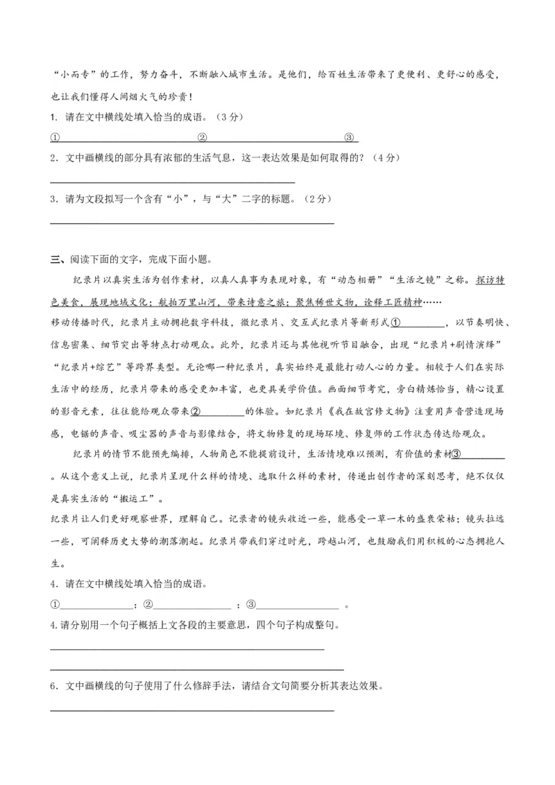 《专题28语言综合运用新情境新题型（练习）-2024年高考语文二轮复习讲练测（新教材新高考）(原卷版)(1)_初高中资料库_高中资料库（转存避免链接过期失效）_高中语文》第2页预览
