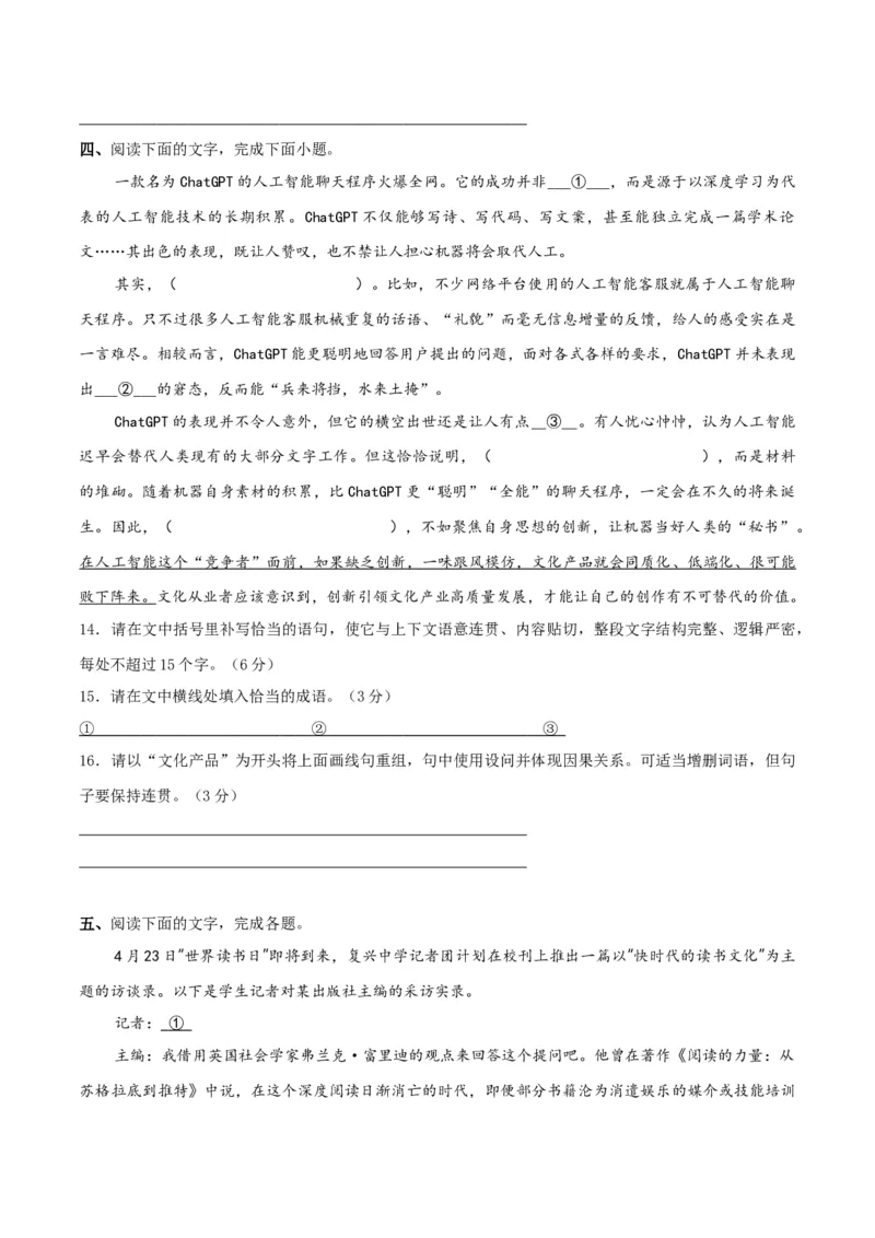 《专题28语言综合运用新情境新题型（练习）-2024年高考语文二轮复习讲练测（新教材新高考）(原卷版)(1)_初高中资料库_高中资料库（转存避免链接过期失效）_高中语文》第3页预览