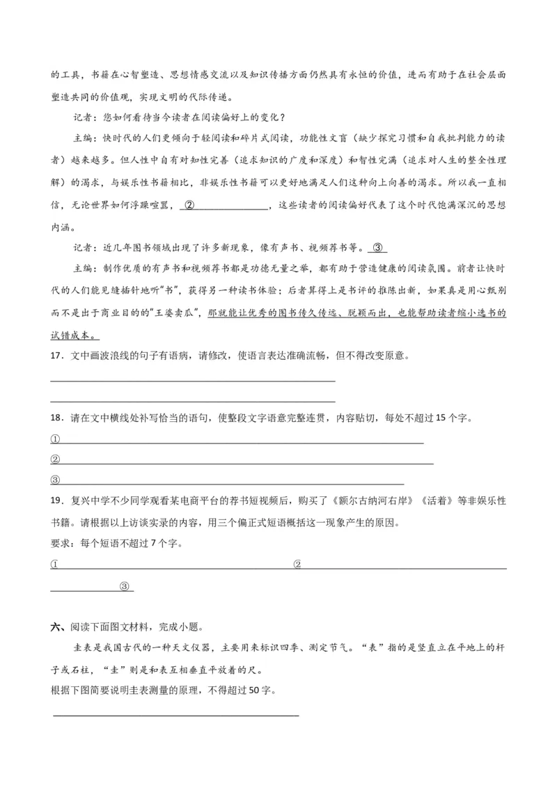 《专题28语言综合运用新情境新题型（练习）-2024年高考语文二轮复习讲练测（新教材新高考）(原卷版)(1)_初高中资料库_高中资料库（转存避免链接过期失效）_高中语文》第4页预览