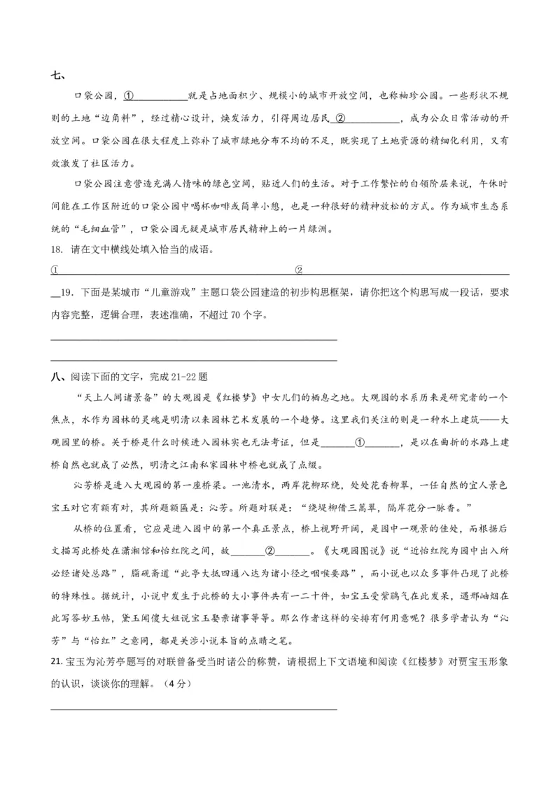 《专题28语言综合运用新情境新题型（练习）-2024年高考语文二轮复习讲练测（新教材新高考）(原卷版)(1)_初高中资料库_高中资料库（转存避免链接过期失效）_高中语文》第5页预览