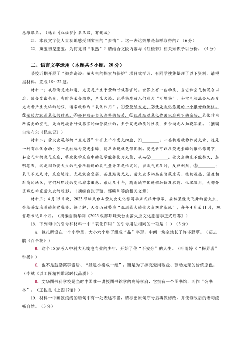 《专题28语言综合运用新情境新题型（练习）-2024年高考语文二轮复习讲练测（新教材新高考）(原卷版)(1)_初高中资料库_高中资料库（转存避免链接过期失效）_高中语文》第7页预览