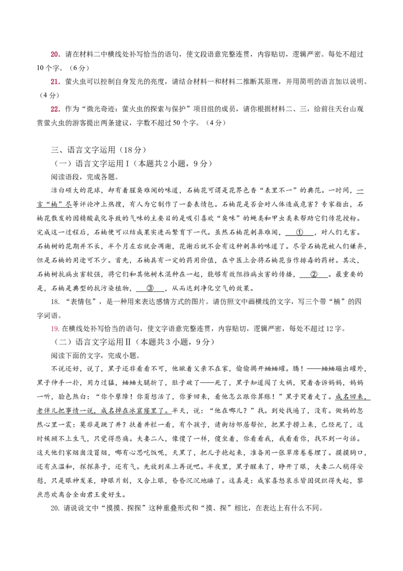《专题28语言综合运用新情境新题型（练习）-2024年高考语文二轮复习讲练测（新教材新高考）(原卷版)(1)_初高中资料库_高中资料库（转存避免链接过期失效）_高中语文》第8页预览