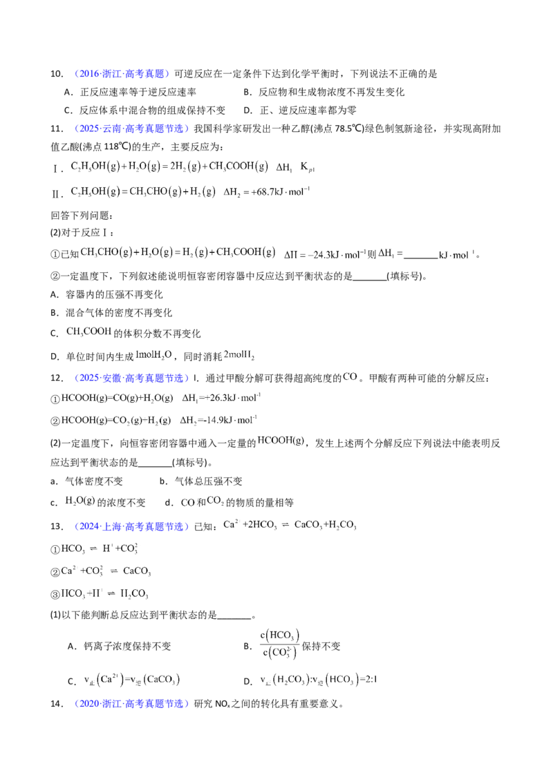 《专题31化学平衡状态化学平衡的移动（学生版）_高考一二三轮复习_化学_2026年-化学高考专项复习_十年（2016-2025）高考化学真题分类汇编（全国通用）-G15》第5页预览
