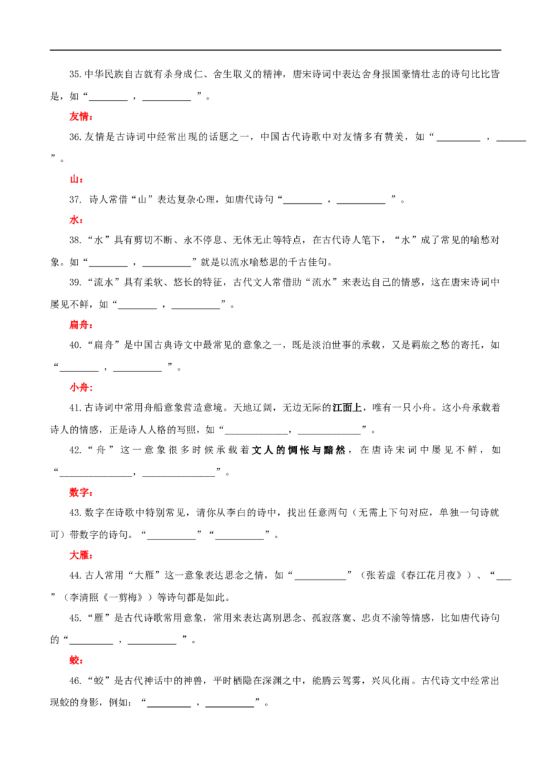 《专题24名句名篇默写新题型（练习）-2024年高考语文二轮复习讲练测（新教材新高考）(原卷版)(1)_初高中资料库_高中资料库（转存避免链接过期失效）_高中语文》第10页预览