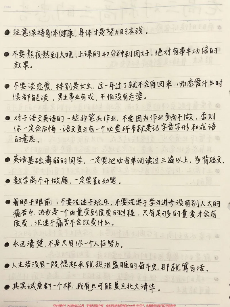 《老高三对新高三的忠告!高三就一次,请你珍惜#高三#高三加油#励志#图文伙伴计划#qunju888.com图文来了_最新小学1-9年级各科+幼升小+综合类学习资源汇总包》第2页预览
