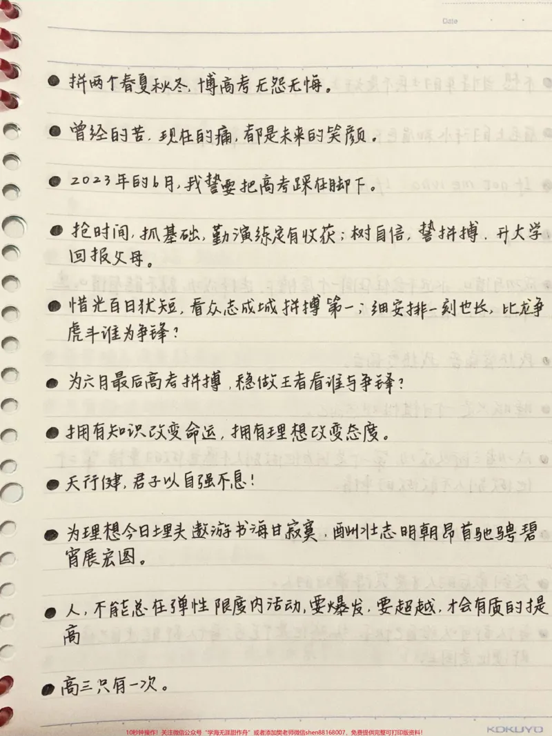 《老高三对新高三的忠告!高三就一次,请你珍惜#高三#高三加油#励志#图文伙伴计划#qunju888.com图文来了_最新小学1-9年级各科+幼升小+综合类学习资源汇总包》第3页预览