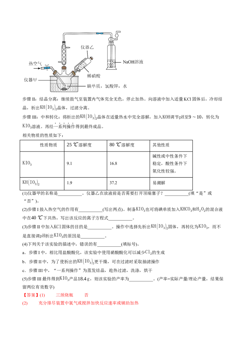 《专题09实验探究综合题（非选择题）（全国通用）（教师版）(1)_高考一二三轮复习_化学_2027年高考化学专项复习_2026年高考化学二模试题分类汇编（新高考专用）-G288_2026版》第8页预览