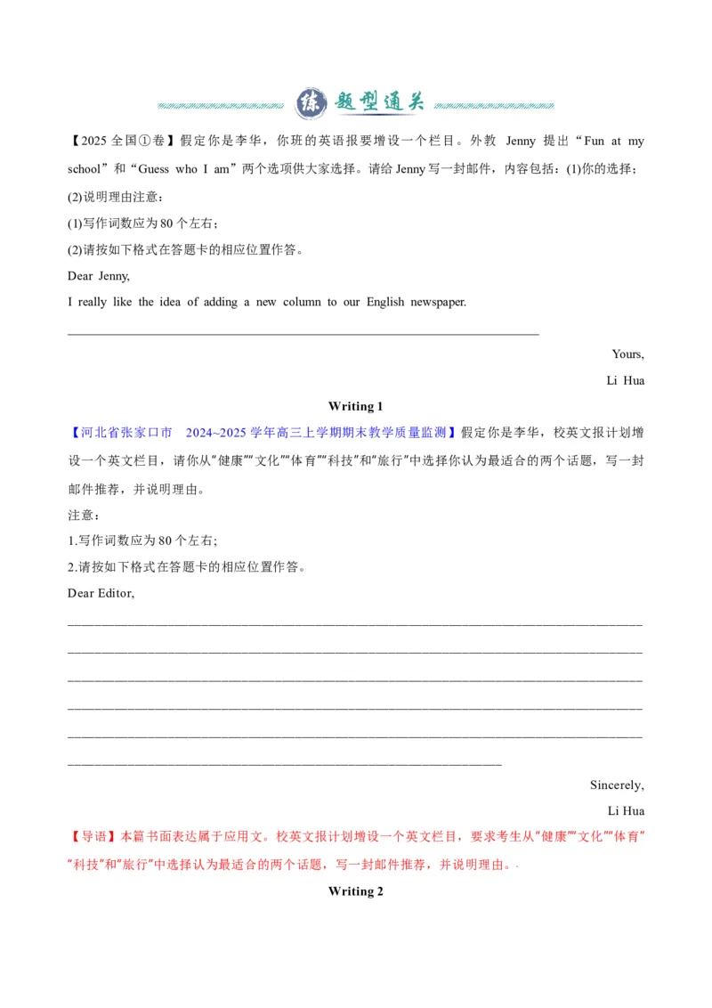 《专题09推荐信（学生版）_高考一二三轮复习_英语_2026年-英语高考专项复习_2026年高考英语考前必背写作模板&素材-G435_资料》第5页预览