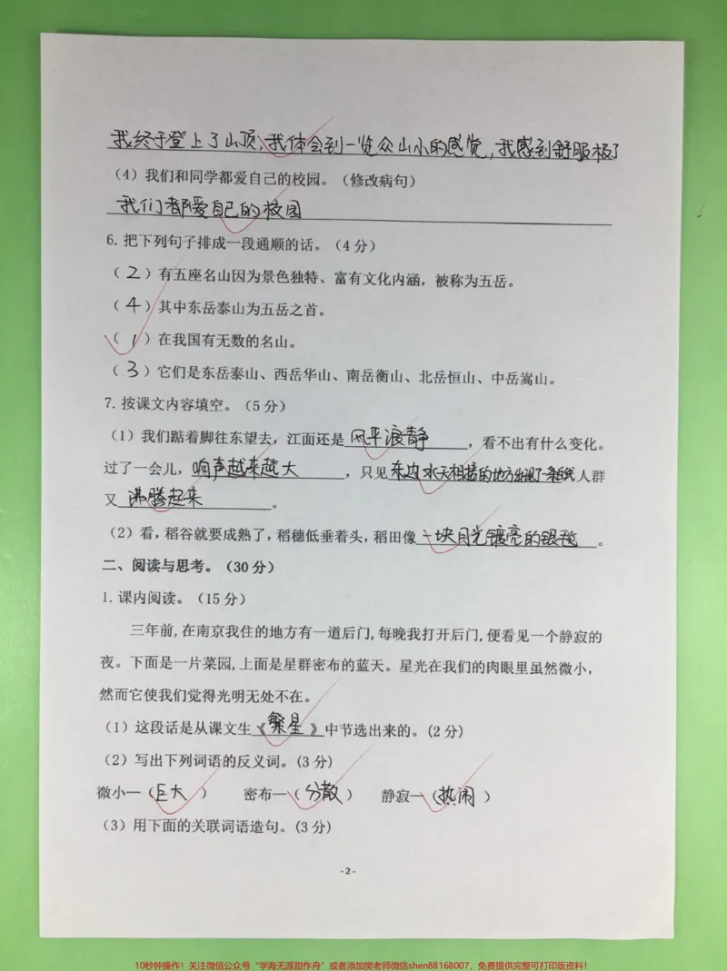 《四年级上册语文第一单元达标测试卷。这套四年级语文上册第一单元测试卷,题型全面,有空白版带答案,家长打印给孩子练一练#四年级#四年级语文#四年级上册语文#单元测试卷#第一单元测试卷》第3页预览