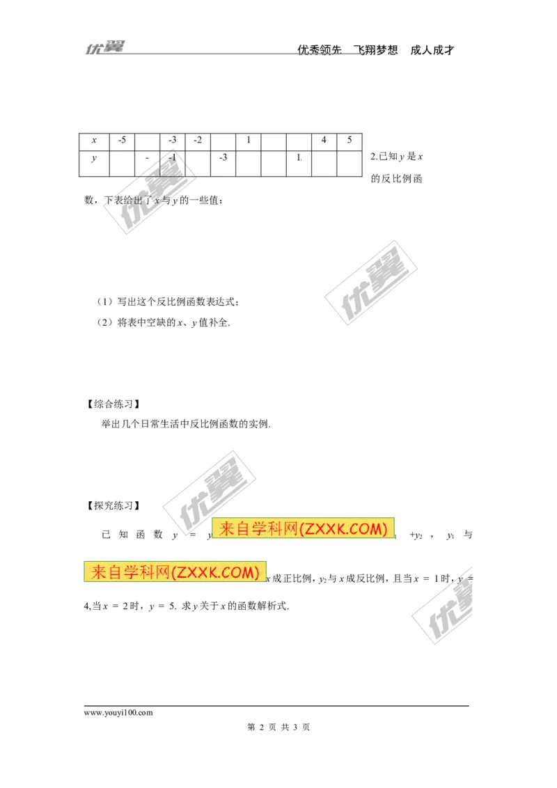 《26.1.1反比例函数1_初高中资料库_初中资料库（转存避免链接过期失效）_初中数学》第2页预览