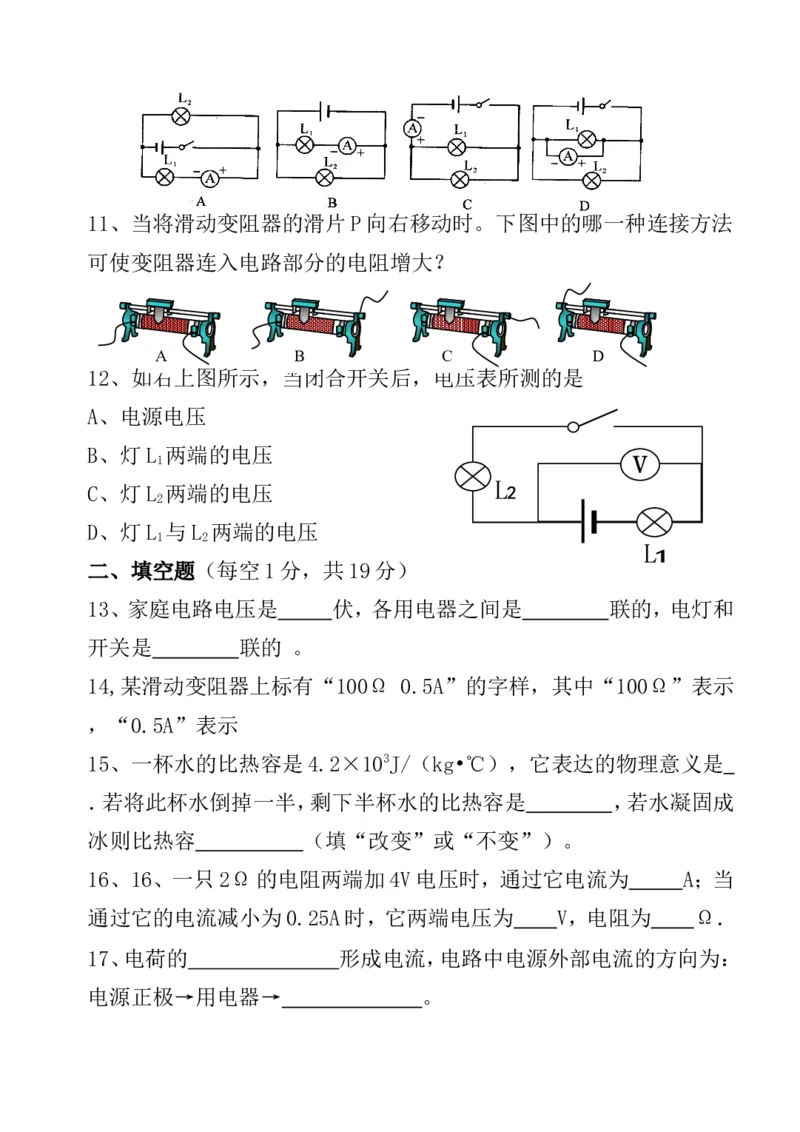 《九年级物理上册期中试题_初中全科知识点总结和试卷_赠送习题试卷_初中3年学习辅助资料_1、初中学习资料_4-4、物理_4-4-5、初三物理全册_2024更新_人教初中物理9年级单元期中期末_期中》第3页预览