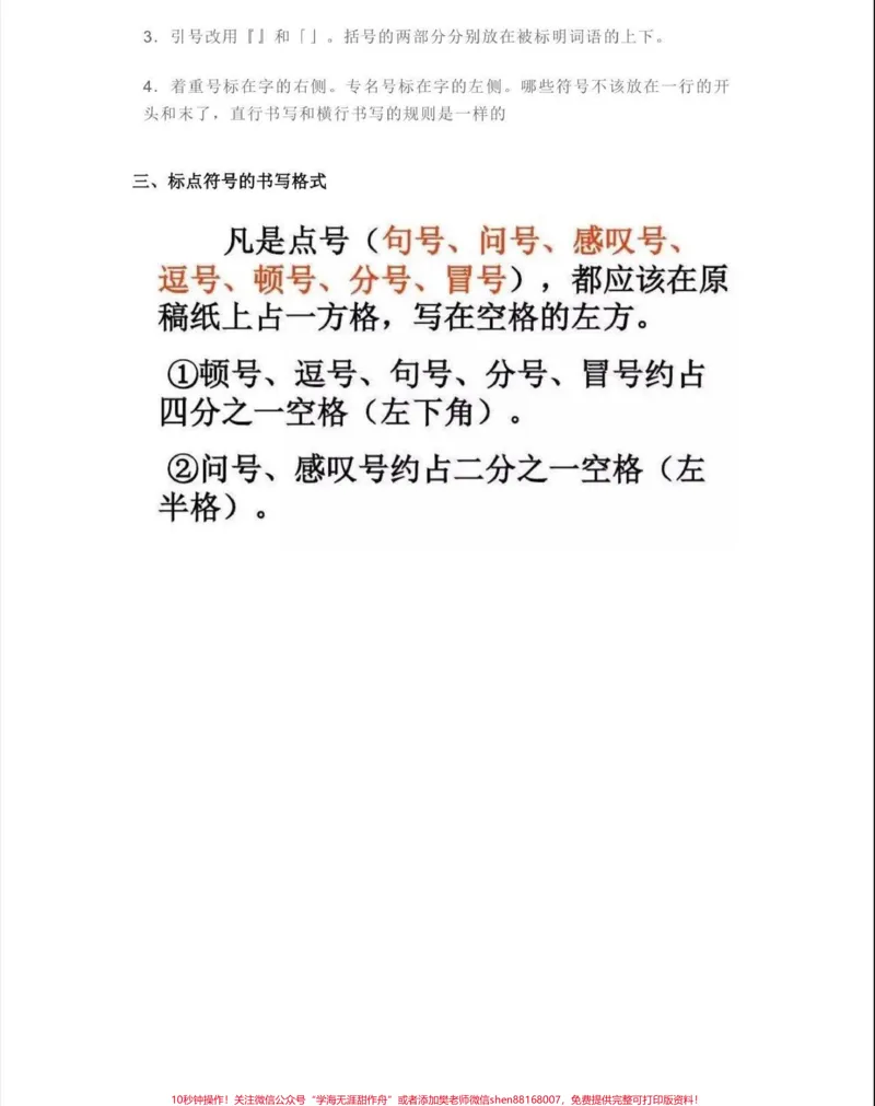 《小学语文标点符号的用法大全➕专项练习。小学语文标点符号用法大全➕专项练习#小学语文知识点#知识分享#家长收藏孩子受益#标点符号#标点符号学习》第2页预览