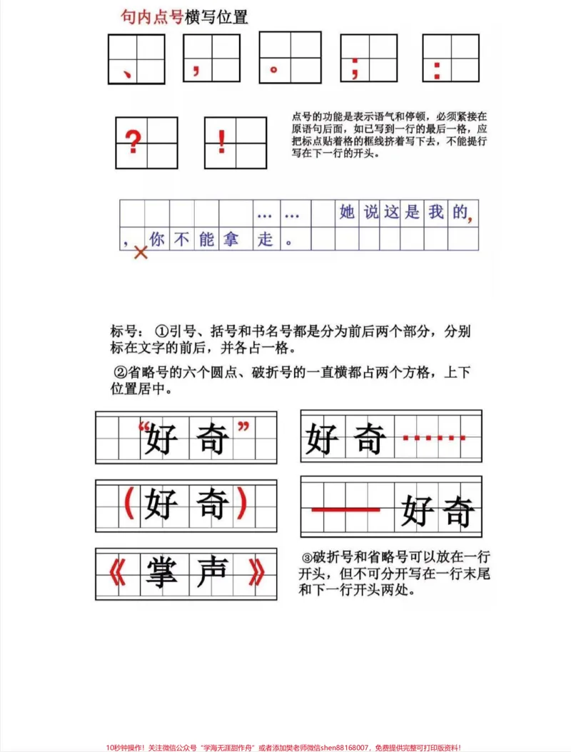 《小学语文标点符号的用法大全➕专项练习。小学语文标点符号用法大全➕专项练习#小学语文知识点#知识分享#家长收藏孩子受益#标点符号#标点符号学习》第3页预览
