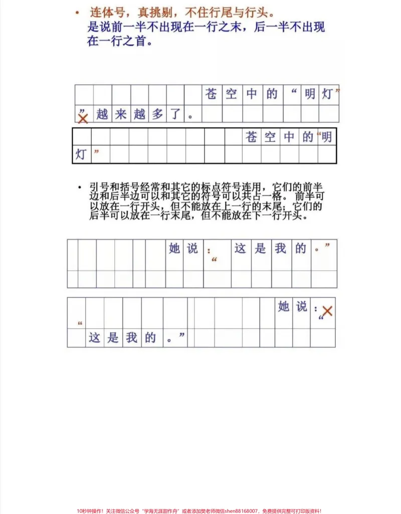 《小学语文标点符号的用法大全➕专项练习。小学语文标点符号用法大全➕专项练习#小学语文知识点#知识分享#家长收藏孩子受益#标点符号#标点符号学习》第4页预览