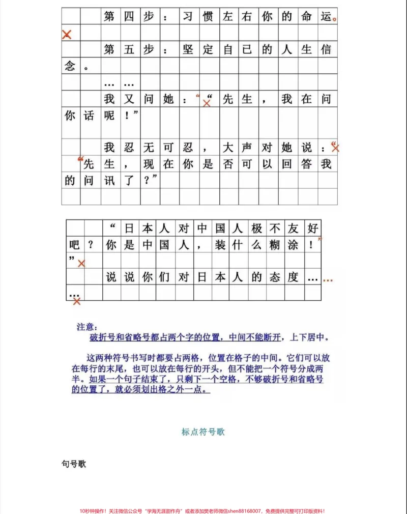 《小学语文标点符号的用法大全➕专项练习。小学语文标点符号用法大全➕专项练习#小学语文知识点#知识分享#家长收藏孩子受益#标点符号#标点符号学习》第5页预览
