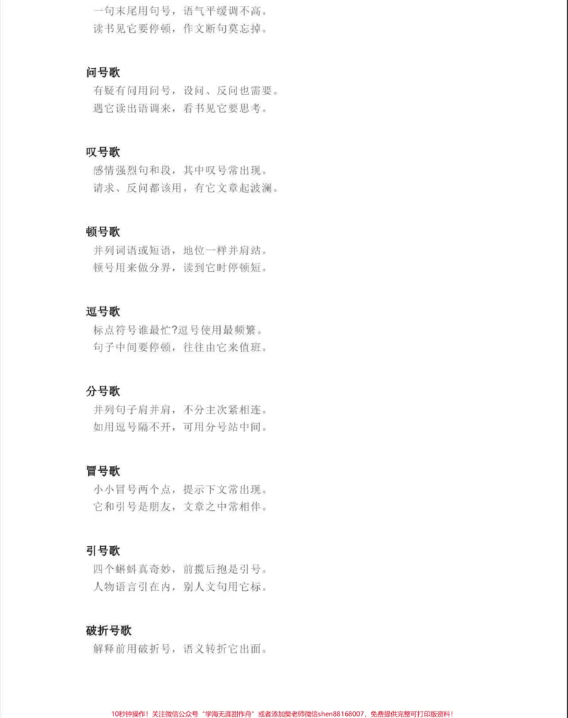 《小学语文标点符号的用法大全➕专项练习。小学语文标点符号用法大全➕专项练习#小学语文知识点#知识分享#家长收藏孩子受益#标点符号#标点符号学习》第6页预览