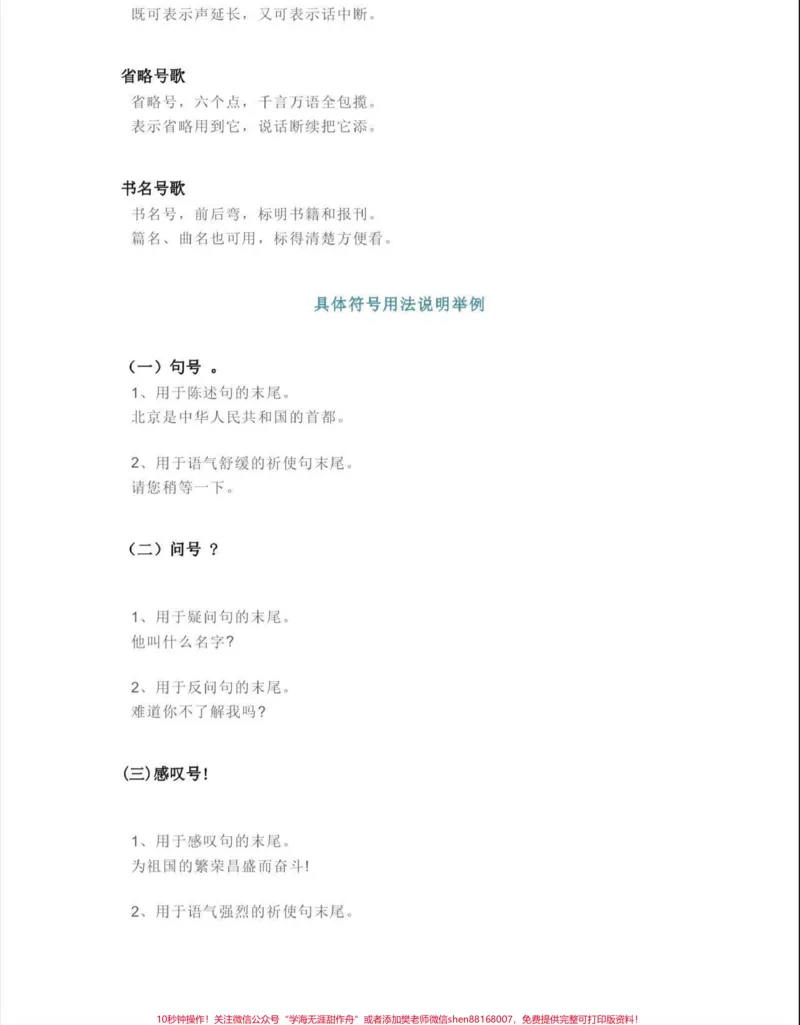 《小学语文标点符号的用法大全➕专项练习。小学语文标点符号用法大全➕专项练习#小学语文知识点#知识分享#家长收藏孩子受益#标点符号#标点符号学习》第7页预览