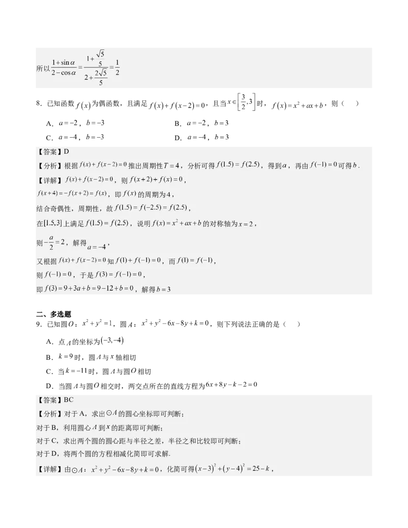 《2026年高考数学真题完全解读（全国二卷）（试卷点评）_数学_一轮复习_2027年高考数学一轮更新中_2027年高考数学真题完全解读-G338_2027版》第10页预览