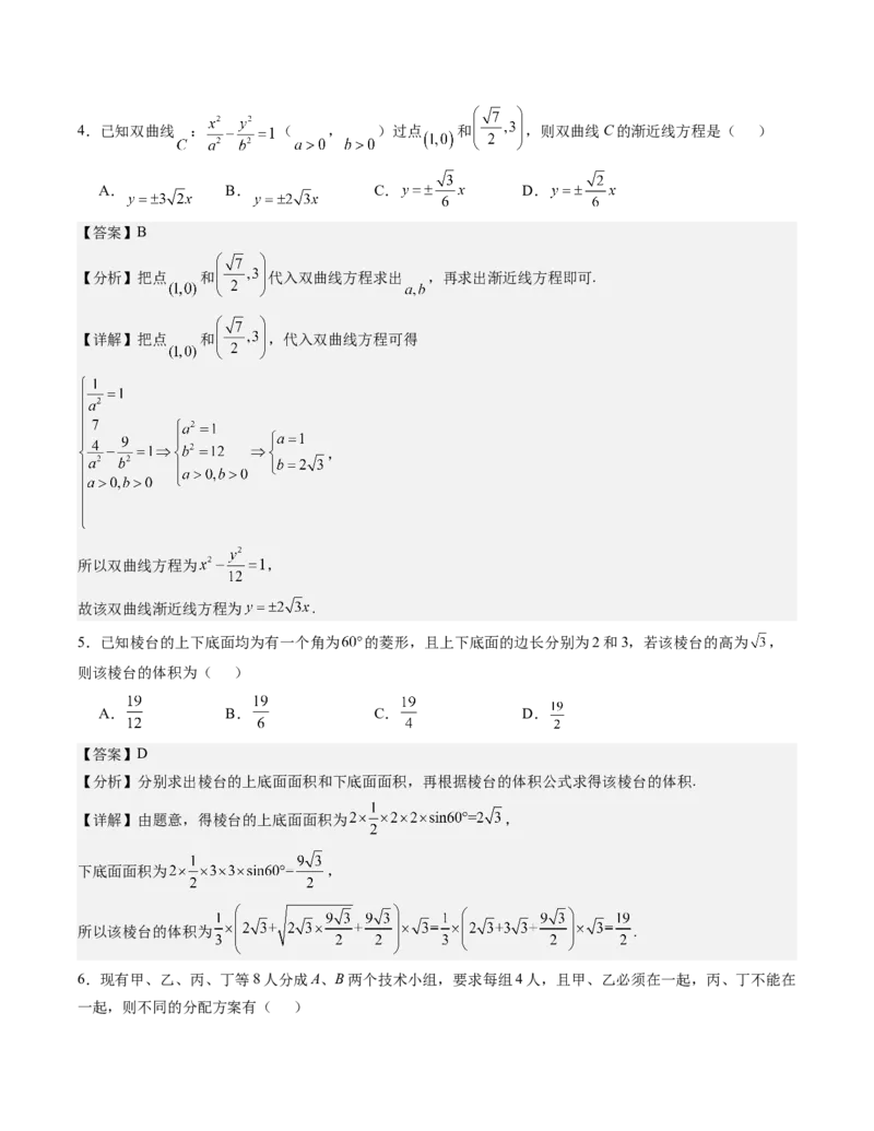 《2026年高考数学真题完全解读（全国二卷）（试卷点评）_数学_一轮复习_2027年高考数学一轮更新中_2027年高考数学真题完全解读-G338_2027版》第8页预览