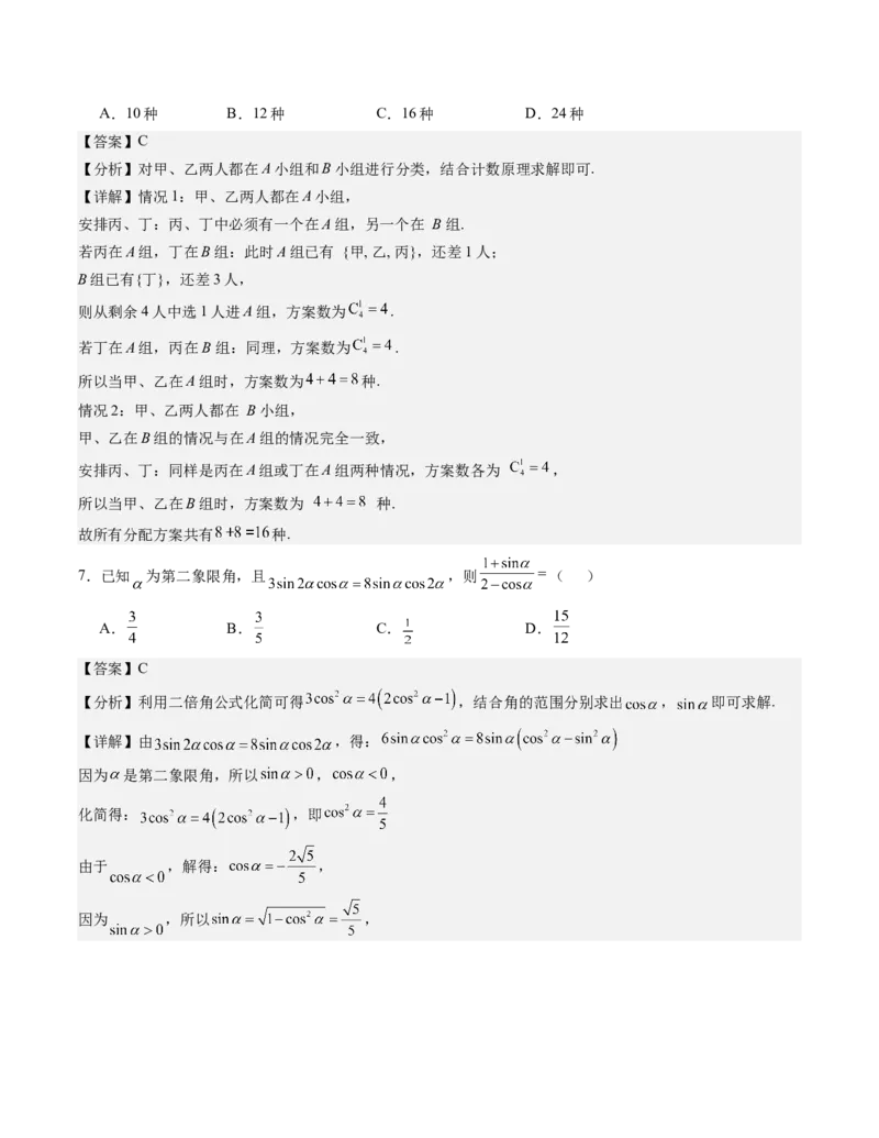 《2026年高考数学真题完全解读（全国二卷）（试卷点评）_数学_一轮复习_2027年高考数学一轮更新中_2027年高考数学真题完全解读-G338_2027版》第9页预览