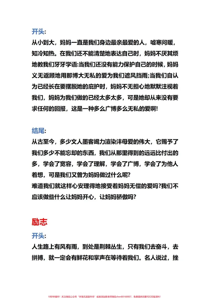 《直接打印!作文加20分。四年级作文天花板。不会写作文?老师来教你。20类主题作文万能开头+结尾!完整电子版共13页。都学会写作文没有痛点。#四年级语文作文#小学作文技巧#万能作文开头结尾#小学作文#小学作文怎么写》第2页预览