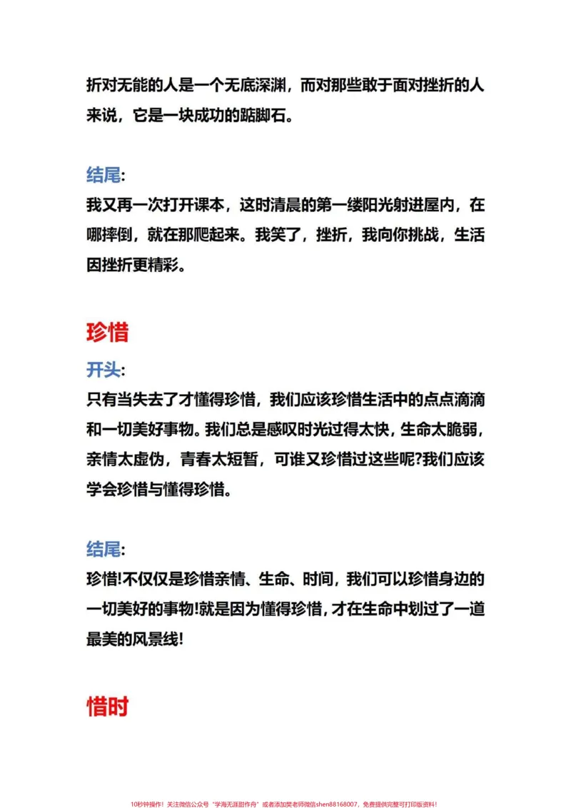 《直接打印!作文加20分。四年级作文天花板。不会写作文?老师来教你。20类主题作文万能开头+结尾!完整电子版共13页。都学会写作文没有痛点。#四年级语文作文#小学作文技巧#万能作文开头结尾#小学作文#小学作文怎么写》第3页预览